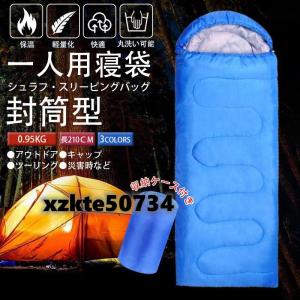 寝袋 全長210cm シュラフ オールシーズン 防災 緊急時 封筒型 キャンプ