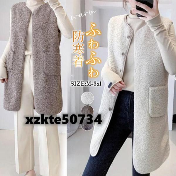 改良版加厚！【2点で10％OFF】ボアベスト レディース ジャケット アウター チョッキ ロング丈 ...