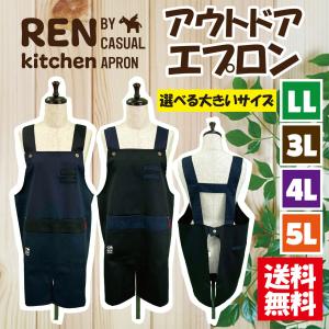【送料無料】選べるサイズアウトドアＨ型エプロン LL,3L,4L,5L 大きいサイズ アウトドア おしゃれ ガーデニング カジュアル シンプル