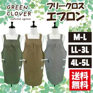 【送料無料】選べるサイズ無地ロング丈クロスエプロ...の商品画像