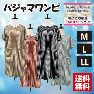 【送料無料】選べるサイズ パジャマワンピース ニット素材 上半身前開き 半袖 ルームウエアー マタニティ