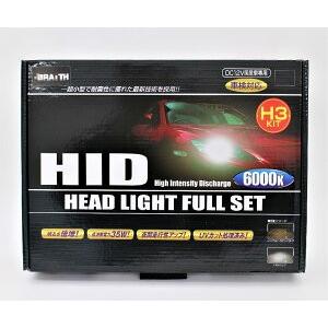 ブレイス HIDキット H3【BE-1130】｜hkbsports