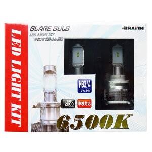 ブレイス LEDライトキット HB3/HB4 6500K【BE-351】 : オートイーグル 