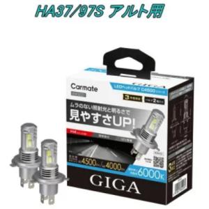 送料無料！(定形外大発送) GIGA LEDヘッドバルブC4500 6000K H4 スズキ HA3...