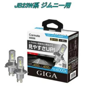 送料無料！(定形外大発送) GIGA LEDヘッドバルブC4500 6000K H4 スズキ JB2...