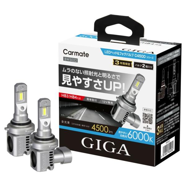 送料無料！(定形外大発送) カーメイト GIGA LEDヘッド&amp;フォグバルブC4500 6000K ...