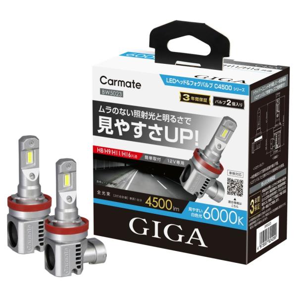 送料無料！(定形外大発送) カーメイト GIGA LEDヘッド&amp;フォグバルブC4500 6000K ...