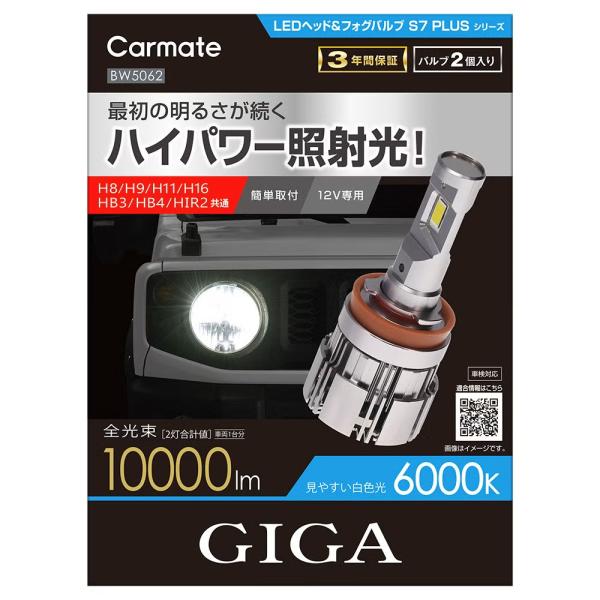 送料無料！(レターパックプラス発送) Carmate(カーメイト) GIGA LEDヘッド&amp;フォグバ...