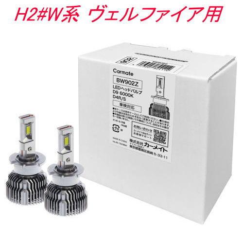 送料無料！(定形外大発送) GIGA LEDヘッドバルブ D9 6000K D4R/S トヨタ H2...