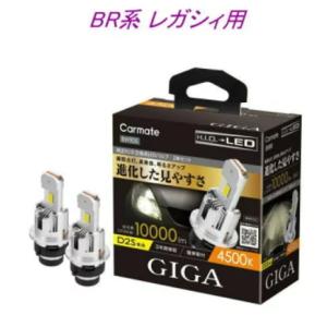 送料無料！(定形外大発送) GIGA LEDヘッドバルブ D10 4500K D2S スバル BR系...