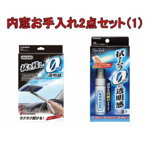 カーメイト 内窓お手入れ2点セット【C100+C69】｜hkbsports