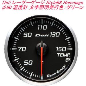 レターパックプラス620】Defi レーサーゲージ Style98 Hommage φ60 