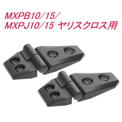 【定形外郵便650】ドレスアップパーツ アウターヒンジ 2個入り トヨタ MXPB10/15/MXP...
