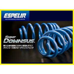 ESPELIR(エスペリア) スーパーダウンサス 人気 スズキ エブリィワゴン