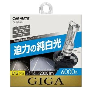 カーメイト（CARMATE） GHB260N パーフェクトスカイ D2R/Sバーナー