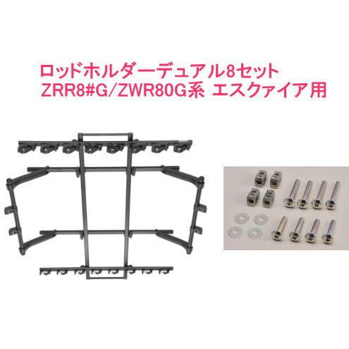 送料無料（沖縄・離島除く）INNO ロッドホルダーデュアル8セット(8本積) トヨタ ZRR8#G/...