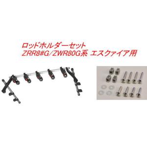 送料無料（沖縄・離島除く）INNO ロッドホルダーテンションホールド5セット(5本積) トヨタ ZRR8#G/ZWR80G系 エスクァイア用【IF20＋IF51】｜hkbsports