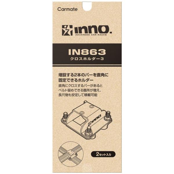 カーメイト INNO クロスホルダー3 【IN863】
