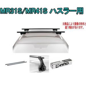 ハスラー ベースキャリア（ルーフレール無し車用/スズキオリジナル