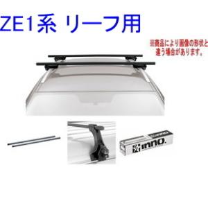 INNO イノー 日産 リーフ ZE1 ベースキャリア セット 品番INSUT+K696+