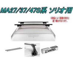 ソリオ MA36S デリカD2 用 イノー ルーフキャリア INNO カーメイト スズキ MA26S/MA36S/MA46S ソリオ用 ルーフキャリア