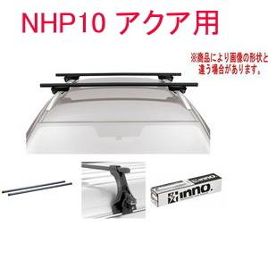 値下げ　アクア用　innoルーフキャリア一式　 INNO 車種別セット イノー システムキャリア スクエアベース トヨタ