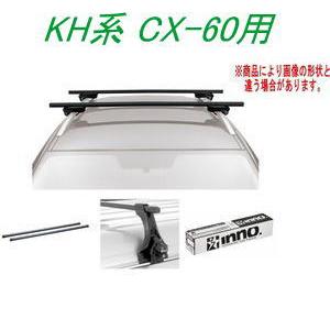 送料無料！INNO キャリアセット スクエアベース マツダ KH系 CX-60用