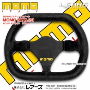 【MOMO（モモ）正規品】 競技専用ステアリング【MOD29】MOD.29(モデル29) 270mm スエード｜hkbsports