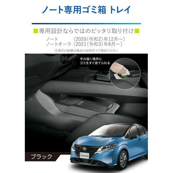 送料無料！(沖縄・離島不可)カーメイト ノート専用 ゴミ箱トレイ【NZ817】