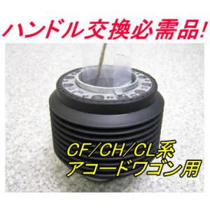 アウトレット品ホンダ車用ステアリングボス【品番：OH-207】 : オート