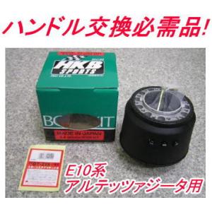 アウトレット品 トヨタ アルテッツァ エアバック車用 ステアリングボス 