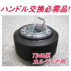アルト　ha36sにて使用　ボスキット付き アウトレット品 スズキ HA36S/36V系 アルト/ワークス/ターボRS/バン