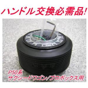 Works Bell ワークスベル ステアリングボス ( 540 ) トヨタ プロ