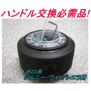 アウトレット品ダイハツ車用ステアリングボス【品番：OD-274