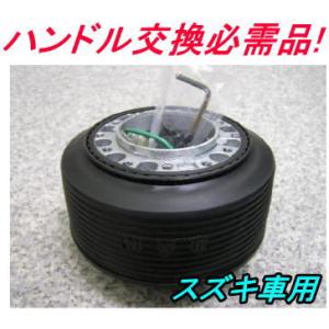 スズキ車用ステアリングボス【OU-285】 : オートイーグル - 通販