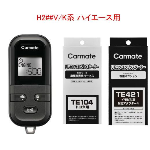 カーメイト リモコンエンジンスターターL6000＋ハーネス＋アダプターセット H2##V/K系ハイエ...