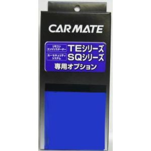 【レターパックプラス520】カーメイト プッシュスタート車対応アダプター【TE157】｜hkbsports