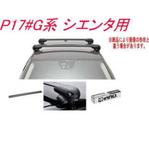 送料無料！INNO キャリアセット エアロベース トヨタ NCP8#G系