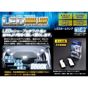 代引不可 ZERO-1000/零1000 LEDルームランプ【ZFS-T014W】トヨタ アレックス N/ZZE12# フロントマップ用 左右セット｜hkbsports