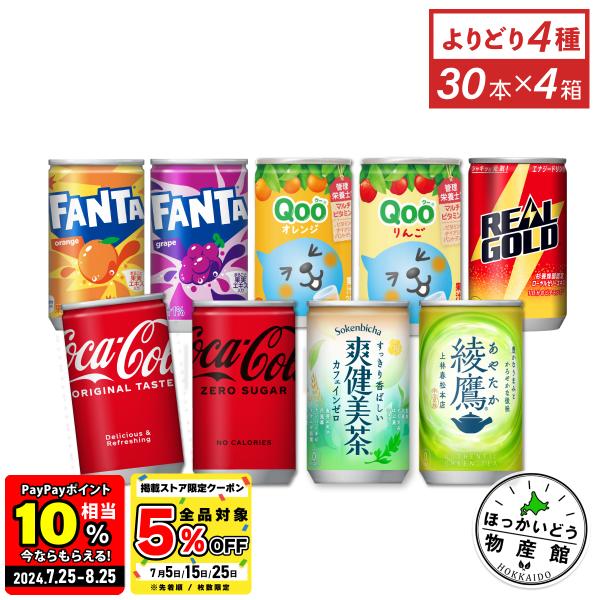炭酸 お茶 コーラ コカコーラ ジュース 缶 コカ・コーラ社製 ミニ缶 160ml缶×30本入 より...
