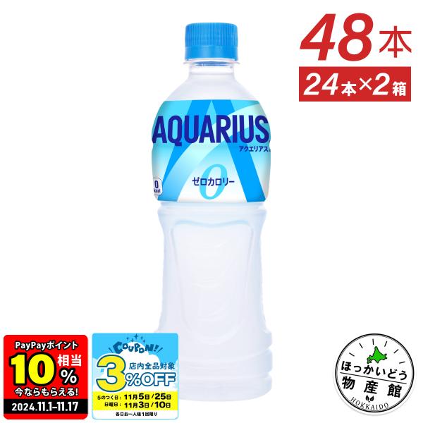 ●5/11-12はエントリーでP16％付与● アクエリアス ゼロ 500mlPET×48本 スポーツ...