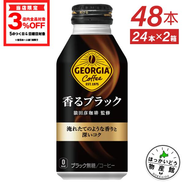 ●エントリーでP11％付与● コーヒー ブラック 無糖  缶 箱買い ジョージア 香るブラック 40...