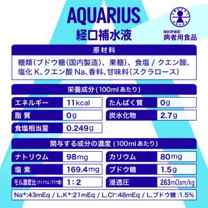 ●+10%対象●アクエリアス 経口補水 液 O...の詳細画像2