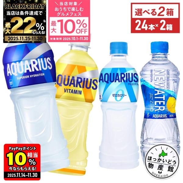 ●11/25-30は条件達成で最大P32％● アクエリアス 500mlPET 24本入 各種 選べる...