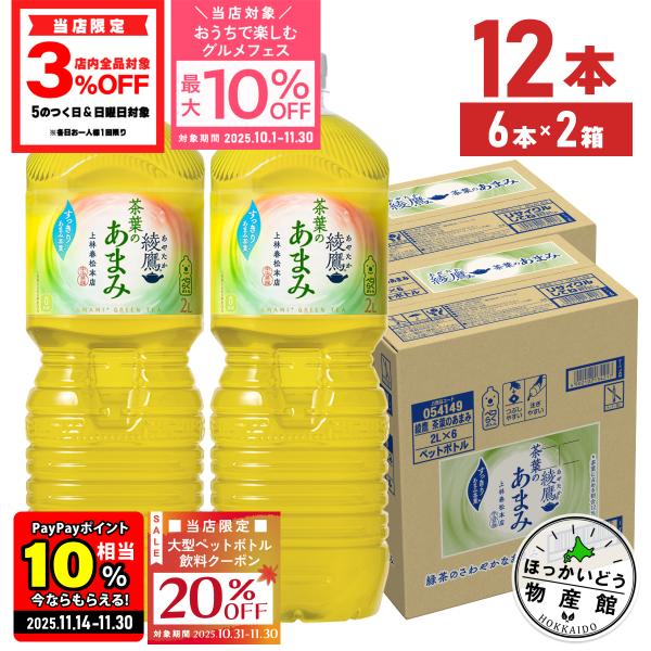 ●エントリーでさらにP10％+20％OFFクーポン● お茶 2リットル 2l 緑茶 ペットボトル 箱...