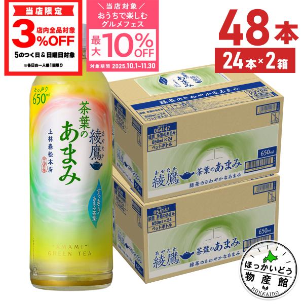 ●11/11は感謝デー!条件達成で最大P21%● お茶 緑茶 ペットボトル 箱買い 綾鷹 茶葉のあま...