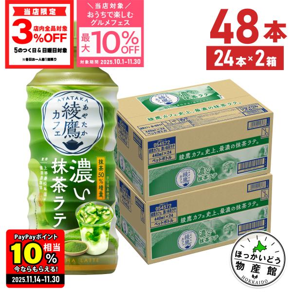 ●エントリーでさらにP10％付与 11/30まで● お茶 ペットボトル 抹茶 ラテ 宇治抹茶 綾鷹カ...