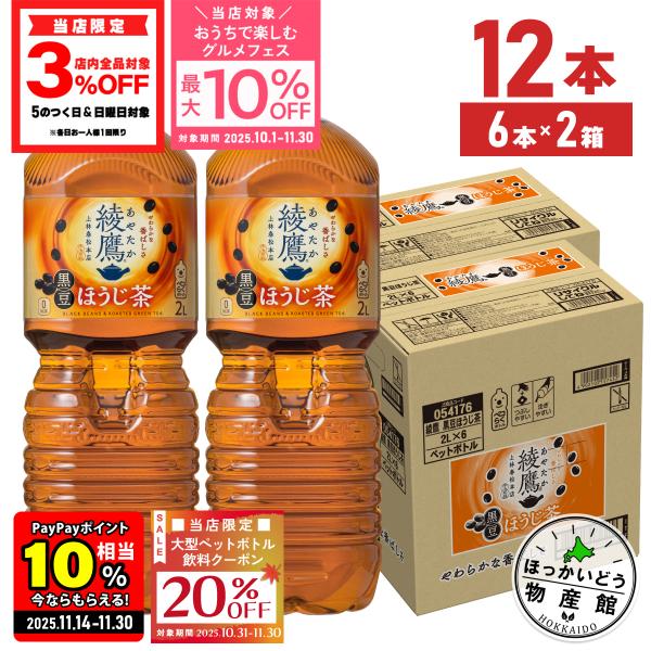 ●エントリーでさらにP10％+20％OFFクーポン● お茶 2リットル 2l ほうじ茶 ペットボトル...