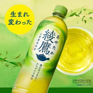 ●+15%対象●お茶 ペットボトル 緑茶 綾鷹...の詳細画像1