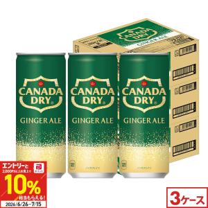 コカコーラ カナダドライ ジンジャーエール 90本(30本×3ケース) 送料無料 250ml 缶 炭酸 飲料 割り材 ハイボール 飲みきり まとめ買い